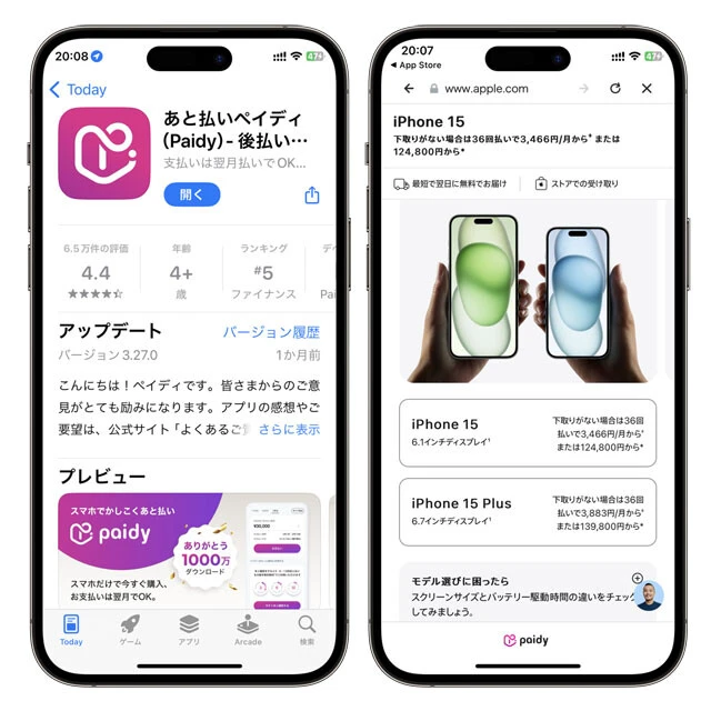 実は一番お得な最新iPhoneの購入方法!?　金利0%の分割払いができる 「ペイディあと払いプランApple専用」。金利0％の分割払いでApple直販のiPhone 15シリーズを購入する場合は、まず『あと払いペイディ（Paidy）』のアプリをインストール。このアプリから「ペイディあと払いプランApple専用」への申し込みが可能。36回の分割払いで金利0％だが、コンビニ支払いに設定すると毎月の手数料が発生するので要注意です！