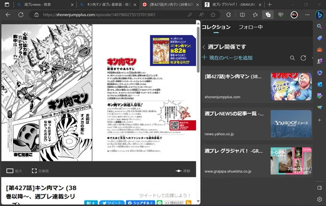 気になったサイトはここに保存！【コレクション機能】　Edgeのコレクション機能は各種ブックマークと違い、サムネ表示とメモの追加が可能。気になったサイトをコレクションで管理すれば、調べ事の効率が超絶アップしますよ！