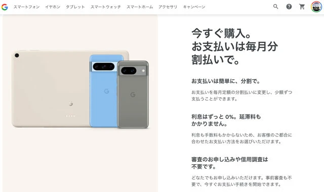 Google直販は金利0%の分割払い、優秀な下取り、さらにストアクレジットに注目！　Googleも金利0％の12回分割払いを導入。さらに、例えばPixel 8を購入した場合なら『Googleストア』で利用できる3万円相当のストアクレジット（1年間有効）をプレゼント。下取りも優秀でiPhone 13なら最大で6万円の金額に！