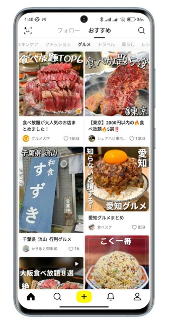 『Lemon8』 ファッション、メイク、旅行、グルメなどがカテゴライズされ、そこに動画を投稿できるSNSアプリ。インスタ的な使いこなしができ、すでにZ世代を中心にブレイクしている