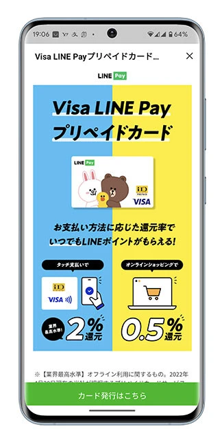 LINE Payのタッチ決済なら、どこでも2％還元。しかもLINE Payはクレカがなくても、銀行口座のひもづけで利用できるお手軽さも魅力。どちらもAndroid、iOSに対応
