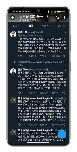 KDDI、ソフトバンク、楽天モバイルのトップのX（旧Twitter）でのリポストが過熱！　楽天モバイル・三木谷浩史会長のポストにKDDIの髙橋誠社長、ソフトバンクの宮川潤一社長が即反応。この3名様、そして三木谷会長とNTT広報室のＸ上でのやりとりだけでも、今回の騒動の概要をやんわりと把握することができる