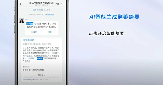 中国版ChatGPT「通義千問」。グループチャットでは未読メッセージがたまりがち。しかし、このAIは未読の内容を即要約して文章化。オンライン、リアルの会議も同様に文章化し、さらに自分担当の仕事があればそれらもまとめて表示