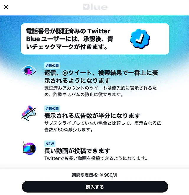 Twitter Blueへの加入はスマホやPCのブラウザ、そしてiOSのアプリなどから可能。各種ブラウザからなら月額980円。一方、iOS/iPad OSアプリからだと月額1380円と大幅に価格アップ！