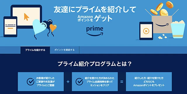 紹介プログラムサービス