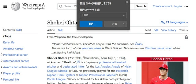 どんな言語も自然に翻訳！【翻訳機能】　Edgeでは日本語以外のページを表示した場合に翻訳のポップアップが出現。ここから翻訳する言語を選択、もしくは右クリックから【日本語に翻訳】でOK。Wikiなどで日本語以外の言語のほうが情報量の豊富なページを閲覧するのに、これは便利かと！