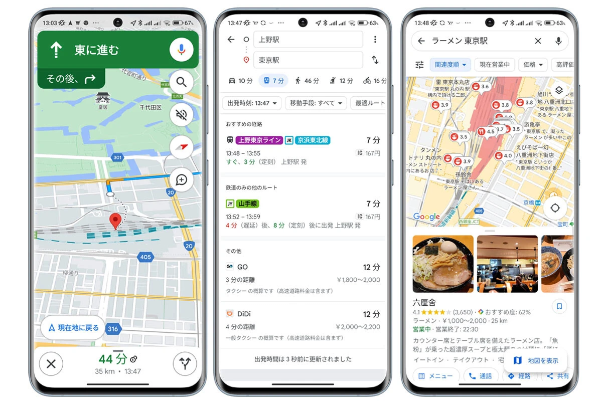 クルマやバイク移動ではカーナビとしても利用できるGoogleマップの定番機能の経路案内(画像左)。ピンチアウトでの画面拡大だけでなく、画面をダブルタッチ後上下スクロールでも拡大縮小が可能。経路検索は公共交通の乗り換え案内的にも利用でき、検索ボックスに【上野駅から東京駅】と文章の直接入力にも対応(画像中)。現在地だけでなく、目的地付近のレストランを検索し、さらにその評価も即チェックできるのもGoogleマップの魅力(画像右)。スポットの検索は【トイレ】【喫煙所】【ATM】といった雑検索でもしっかり表示。実は