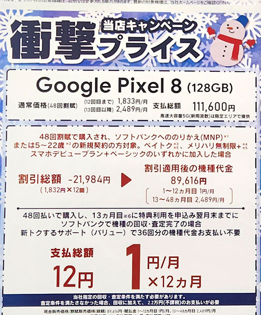 iPhone15の「12円販売」もついに登場！ スマホの【最安価格】徹底調査 - IT・科学 - ニュース｜週プレNEWS