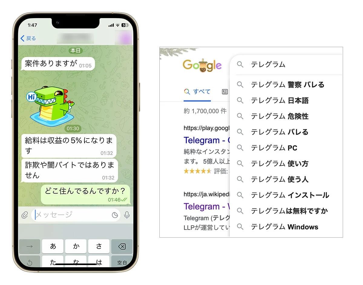 連続強盗に悪用されたTelegramのメッセージ画面のイメージ（左）。事件の影響もあってGoogleの検索候補は香ばしい状態に！（上）。しかし、Telegramそのものは独自機能を多く搭載する有能なメッセージアプリとなっている