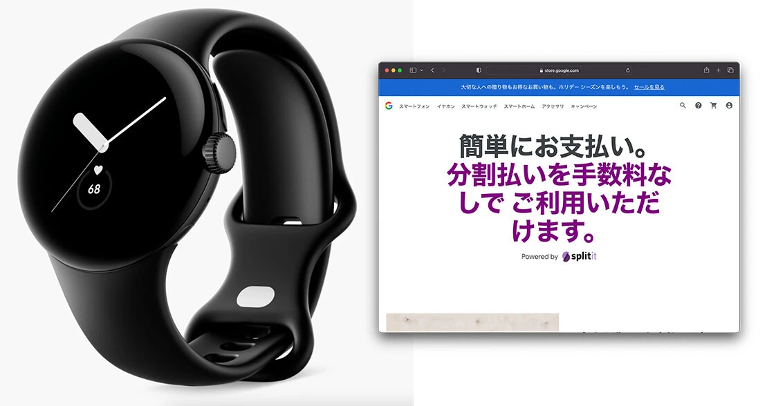 Googleは「Splitit」という決済サービスに対応している