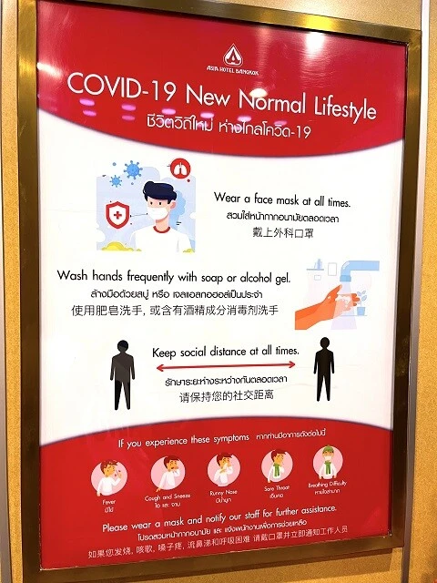 「ニューノーマル」という標語を示すポスター。バンコクはマスク着用率がとても高い。SARSの経験と、H5N1鳥インフルエンザの脅威が国民の潜在意識に残っているためだという