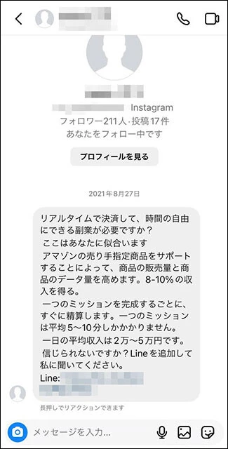 10代のユーザーにも副業やアルバイトに誘うDMが届く。闇バイトにつながるものもあるというが、インスタでアルバイトを探す人は珍しくなく、利用者によっては警戒心が薄い場合も