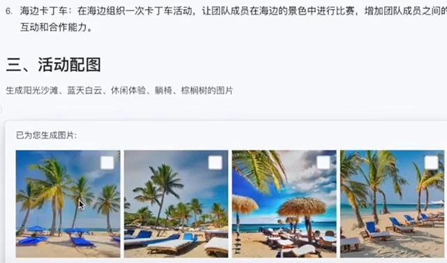 中国版ChatGPT「通義千問」もちろん画像も生成！　例えば、「ビーチへの旅行」というテーマで資料を作成する場合、【家族】【おいしいグルメ】【みんなで魚釣り】などの簡単なトピックスからアピールポイントを抽出して文章化。さらに関連画像も生成してPDF化
