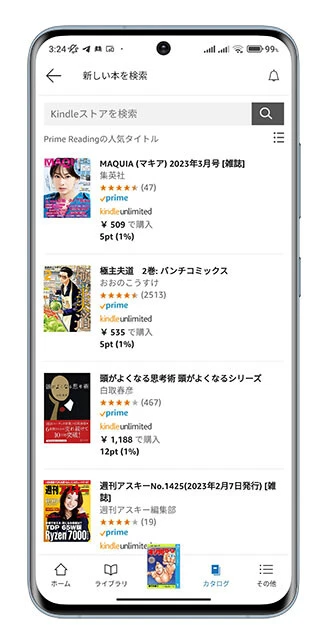 読み放題サービス！　Prime Reading