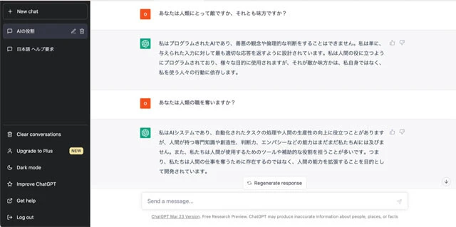 ChatGPTに、自身が人類の脅威になる可能性について質問してみたところ、「使う人々の行動に依存する」との答えが返ってきた