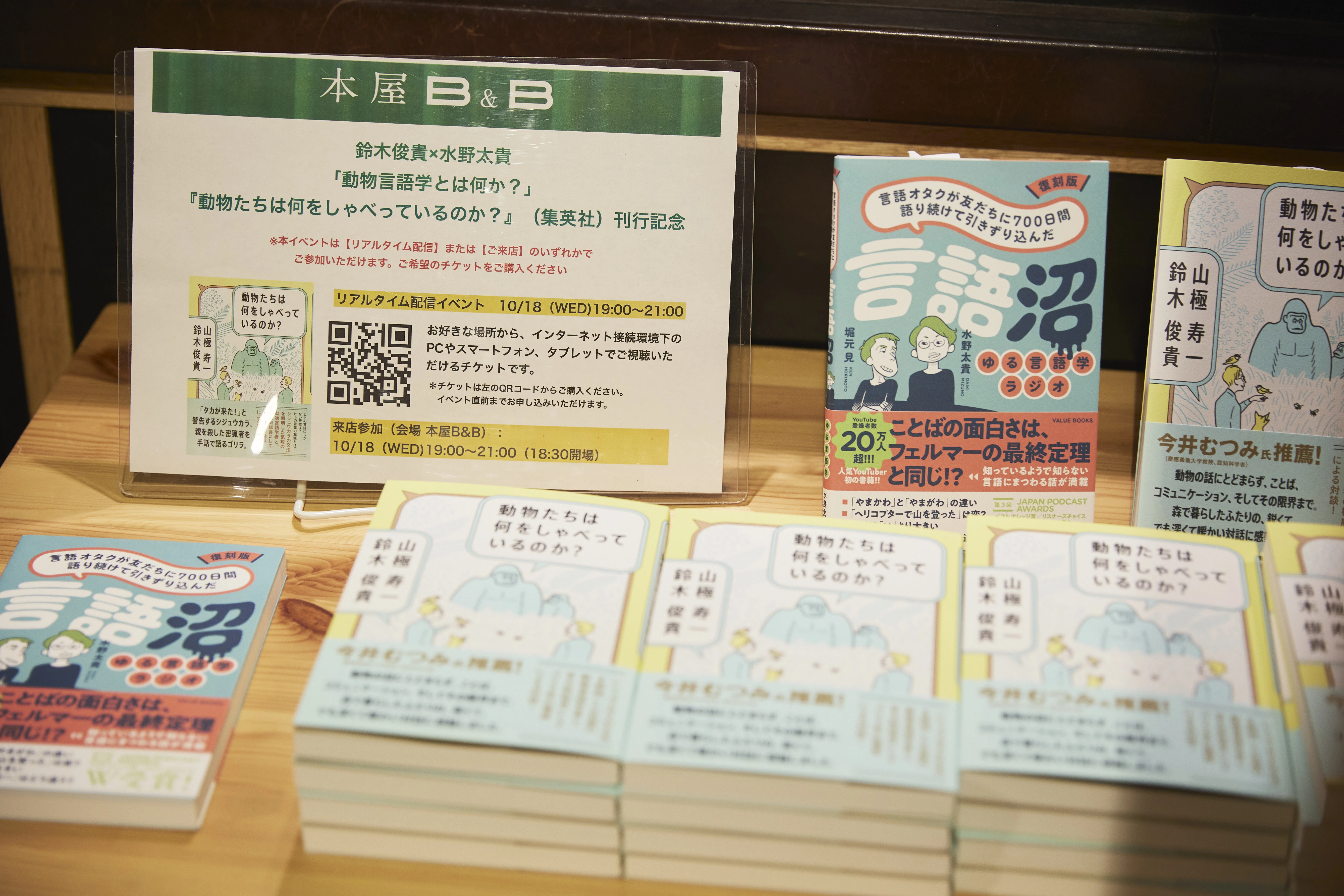 『動物たちは何をしゃべっているのか？』は着実に版を重ね、12月21日時点で5刷となっている