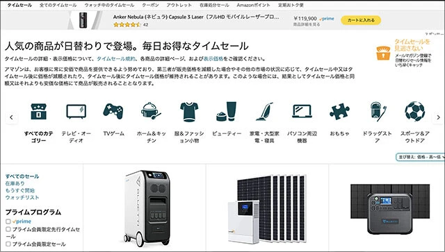 会員限定先行タイムセール