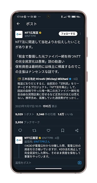 楽天モバイル・三木谷浩史会長のポストにNTT広報室が即反論！　NTTが3キャリアに猛抗議されているとも報道されがちだが、実はNTT側としても【研究成果の一般開示義務】【取締役選任の規定】といった時代にそぐわない規制がNTT法の存在で発生している。これはNTT東西がグローバル企業として展開するには、大きな足かせとなっているのが現状だ