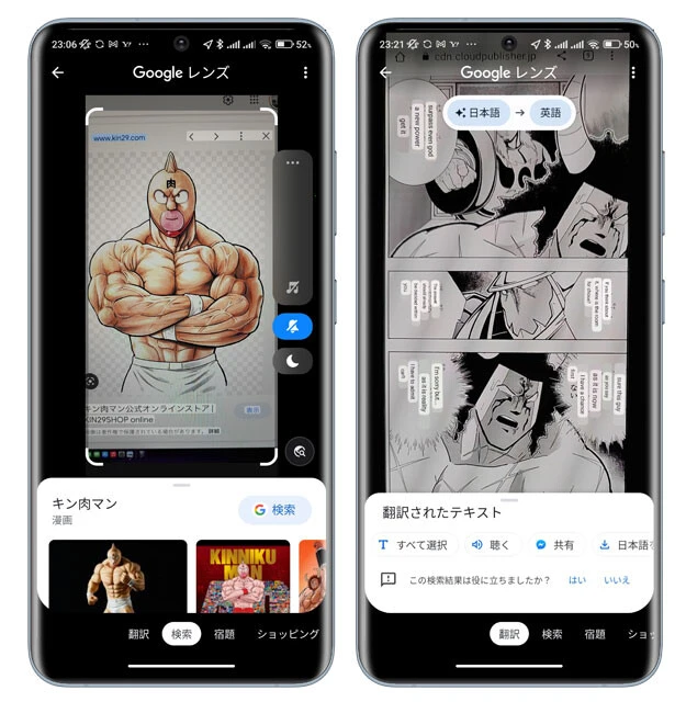 画像検索や画像内の文字を翻訳できる「Googleレンズ」