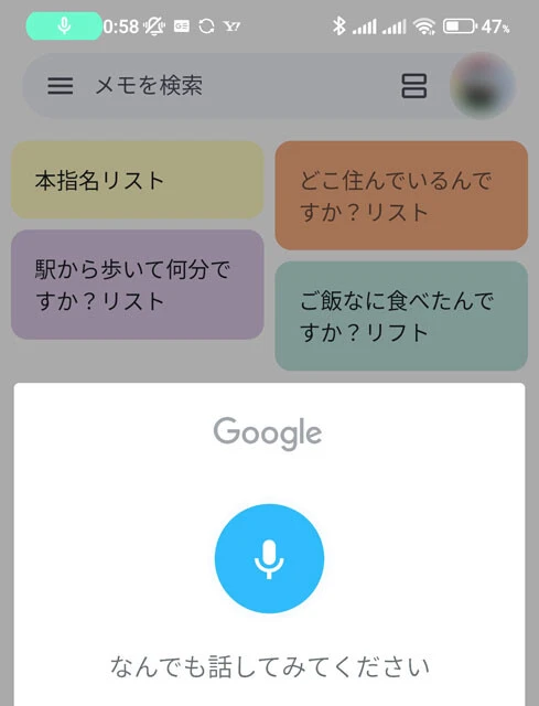 音声入力も可能な「Google Keep」