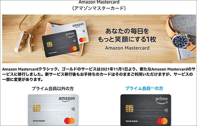 「Amazon Prime Mastercard」