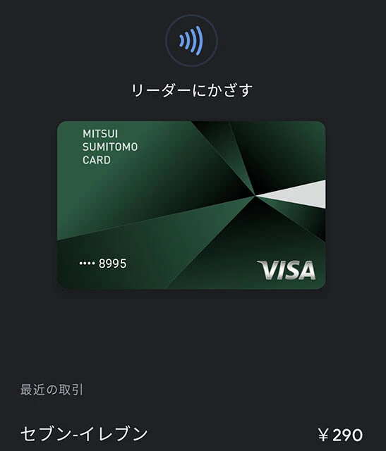 三井住友VISAカードならタッチ決済を利用することでコンビニや飲食チェーンで5％還元