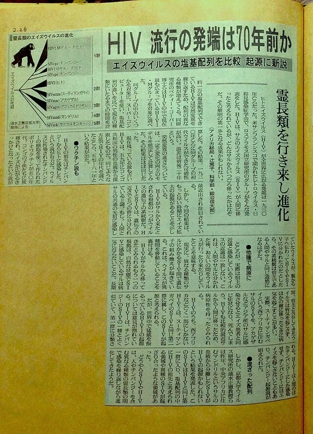 スクラップブックに貼っていたHIVに関する新聞記事
