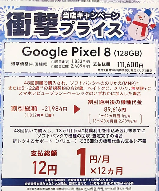 ソフトバンクのオンラインショップや実店舗に登場しているiPhone 15やGoogle Pixel 8の12円販売。こちらのカラクリも解説します！