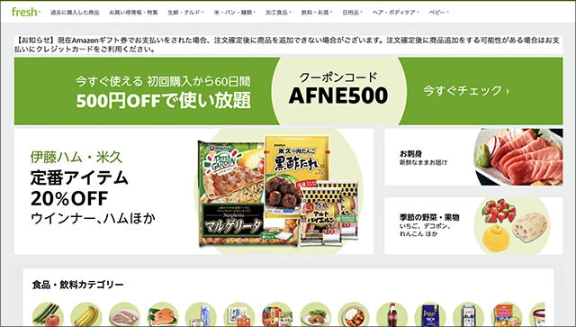 Amazonフレッシュ