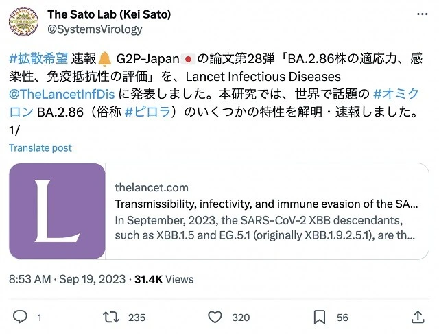 G2P-Japanの研究成果ツイートの例。最新の研究成果であるBA.2.86株（ニックネーム：ピロラ）についてのもの。コードネームの「BA.2.86」に加えて、ツイッターユーザーの理解を助けるために、ハッシュタグをつけて、ニックネーム（俗称）である「ピロラ」を併記している。