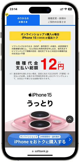昨年末の値引き規制改正で何が変わった？　iPhone15の12円販売も登場！