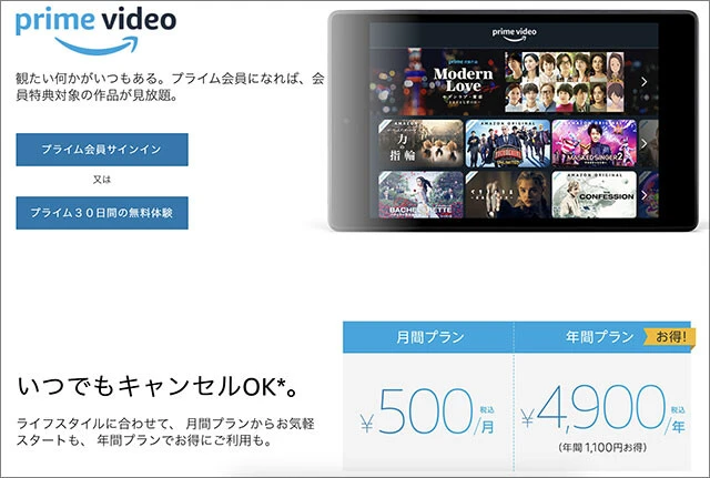 30日間の無料体験が用意されている