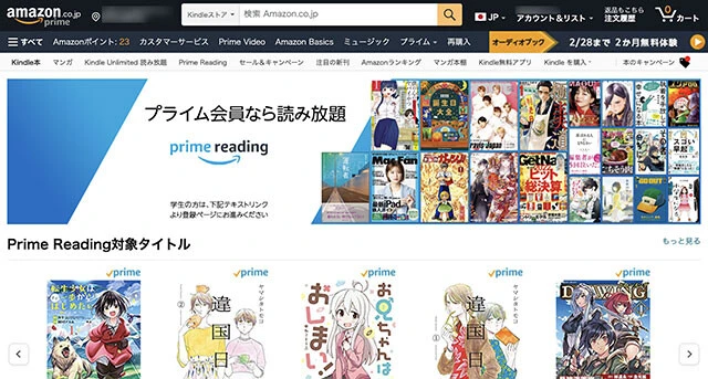 読み放題サービス！　Prime Reading