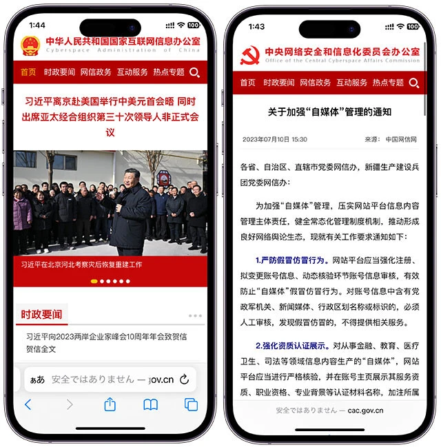今年7月、中国政府の中央サイバーセキュリティ・情報化委員会は「個人メディア管理の強化に関する通知」としてSNSやブログメディアの運営に対し、インフルエンサーの実名制導入などを含む新強化項目を通達済み