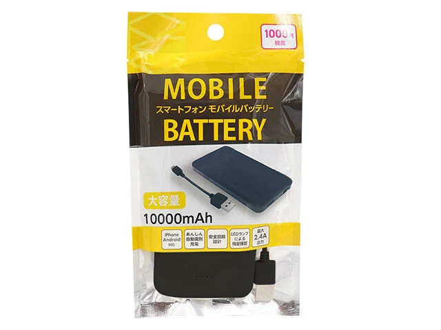 モバイルバッテリー10000mAh　1000円（税込1100円）。この価格を見ちゃうと、もうコンビニで買うのがイヤになります。コンパクトなのでいつも携行しておけば安心
