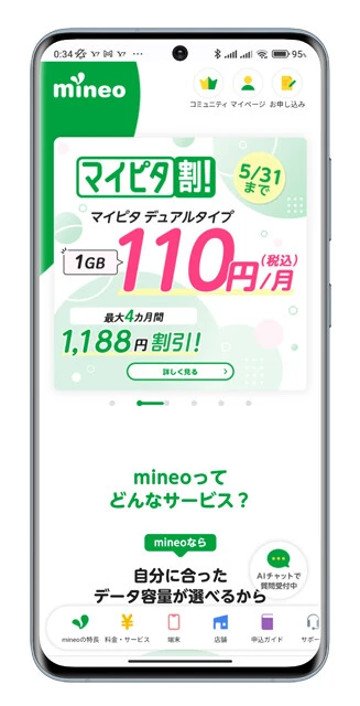 mineo　プラン名：マイそくスーパーライト／ギガ容量：無制限（通信速度：最大32kbps）／月額250円／24時間データ使い放題：一回198円
