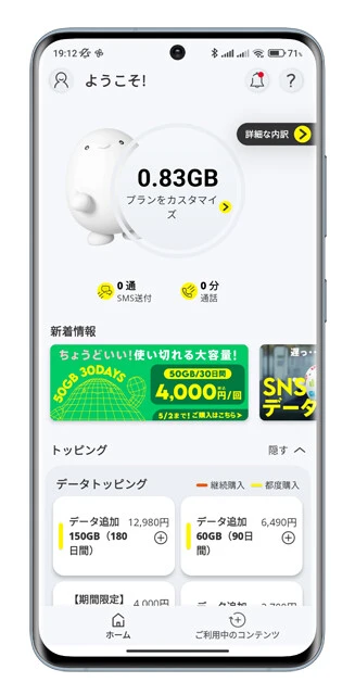 povo2.0　月額基本料0円／データ追加1GB（7日間）390円から