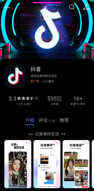 もともと中国発のアプリである『抖音（ドウイン）』。そのグローバル版が『TikTok』だ。アプリアイコンは同一で、どちらも基本はショート動画の投稿がメイン。ショップ機能など、抖音に先行して実装され、その後TikTokにも実装される機能も多い。中国でTikTokは未配信