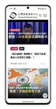 日本にも本気のファクトチェック機関が必要です！　来週13日に迫った台湾総統選。このタイミングで各種SNS上にはフェイクニュースラッシュの状態。そこで機能するのが「台湾ファクトチェックセンター」。ソースの不明瞭な記事の問題点を解説付きで紹介。2024年、大進化したAIがより身近になると、各種サイバー犯罪も激増!?