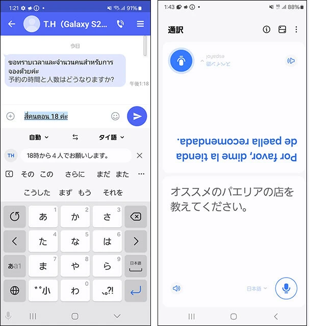リアルタイム通訳。通話やメッセージアプリで母国語以外でのコミュニケーションに大活用できる機能。ほぼタイムラグなく翻訳を表示、もしくは音声でしゃべってくれ、日本語への翻訳も自然な発音と表現になっているのが特徴