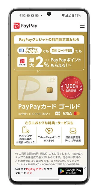 ソフトバンク「PayPayカード ゴールド」ソフトバンクの通信料金を10%ポイント還元。PayPay、もしくはクレジットカードでの利用でも常に2%ポイント還元ありで、ECのYahoo!ショッピングも常に最大7%ポイント還元。もちろん空港ラウンジ利用や旅行系の特典も付帯です!