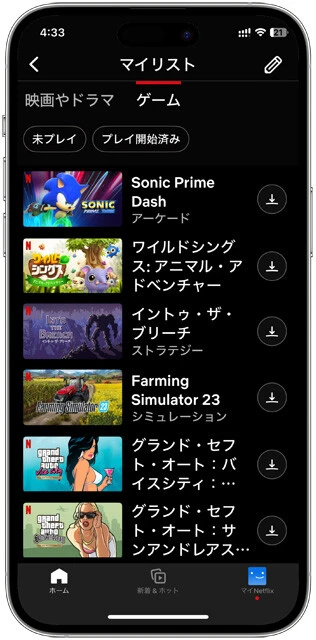 iOSのNetflixアプリは ゲーム配信に対応!?