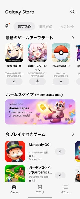AndroidはGoogle以外のアプリストアが充実!!　サムスンの「Galaxy Store」、アマゾンの「Amazon アプリストア」。Androidでは標準でGoogleの「Google Play」というアプリストアがインストールされているが、外部のアプリストアを利用することも可能。スマホやゲームメーカーのアプリストアなどもあり、ユーザーにとって選択肢が多いのが特徴
