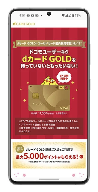 NTTドコモ「dカード GOLD」例えば、ahamo契約ならギガ容量を毎月5GB無料で増量。d払いのポイント還元率は1%にアップ。そして、ドコモで購入した端末は、購入から3年間は最大で10万円分の補償に対応。国内、ハワイの空港ラウンジも無料で使えますよ!