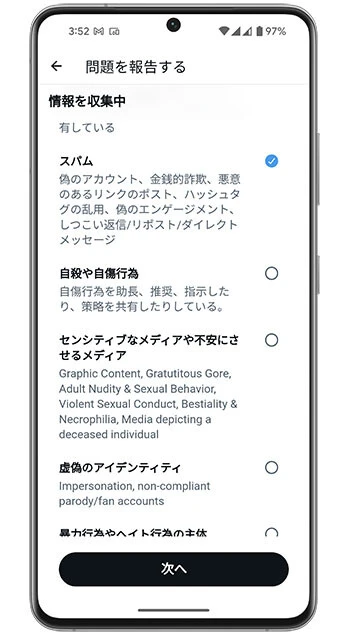 Xで偽アカウントを発見した場合は、それを面白がって引用するのではなく【報告】を行なうのが拡散防止につながる。アプリ画面の右上に表示される【...】メニューから【報告】を選択し、【問題を報告する】から【スパム】で詐欺関係のアカウントの報告が行なえる