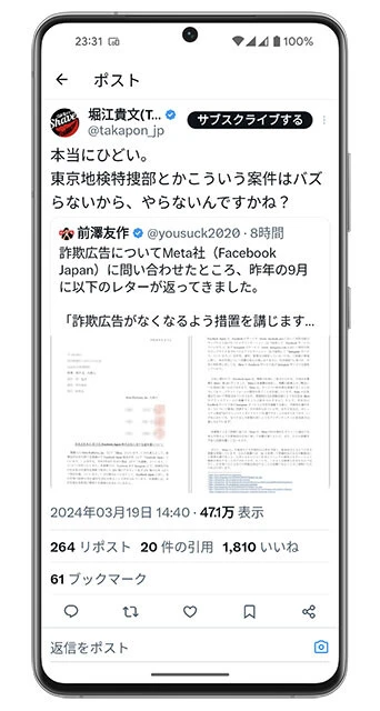 そして最も偽者被害の多いという、堀江貴文さんと前澤友作さんはXで激オコ中。これらはどのような手口で詐欺につながるのか!?