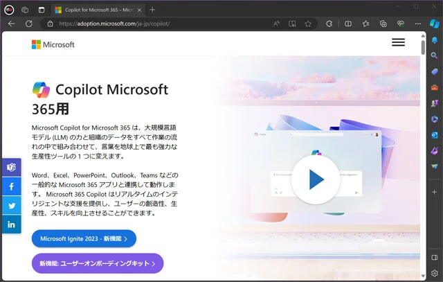 【マイクロソフト】Windows 11に実装された生成AI、Copilot。これによりWindowsは史上初となる本格的な「AIOS」へと大進化。そして2024年はビジネス系のアプリである『Microsoft 365』にもCopilotが実装され、簡単な指示出しでパワポやエクセル資料の作成ができる神機能をマイクロソフトが大アピール中