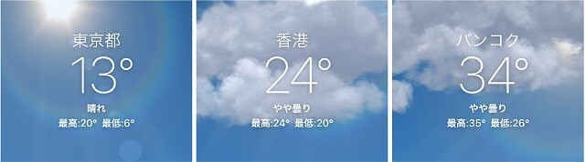 東京、香港、バンコクと、すべて気温が違う