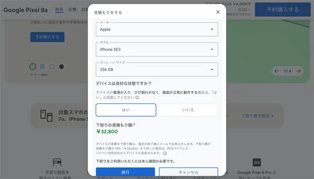 Googleストアの下取り金額がエグすぎます！　例えば、GoogleストアでiPhone SE（第3世代）を下取りに出した場合、最大3万2800円のキャッシュバック（5月21日まで）というキャンペーンを実施。Googleストアは頻繁にキャンペーンを行なっているので、購入検討時はチェックを忘れずに！