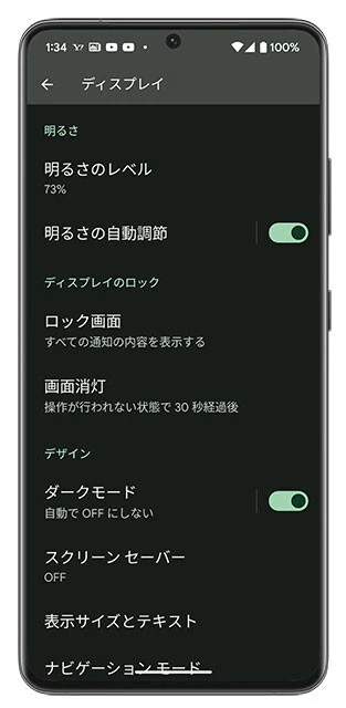 最新スマホの多くは有機ELディスプレーが採用されており、これらは「ダークモード」を利用することでディスプレーの電力消費を抑えることが可能。もちろん、ディスプレー輝度は極力暗く設定するのも基本です！